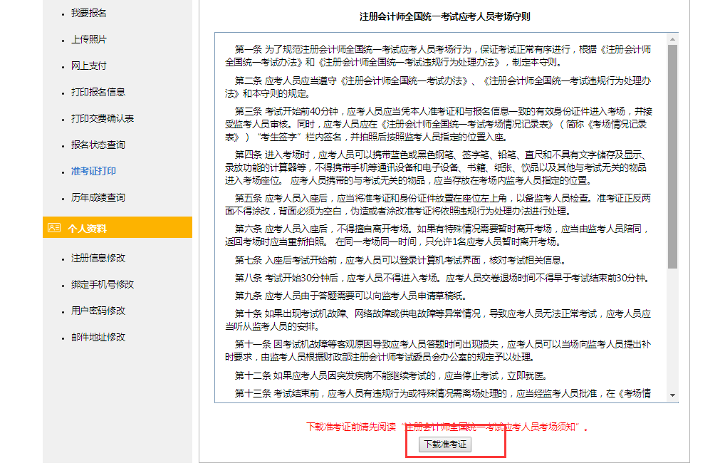 注冊會計師準考證