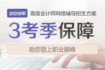 高級會計考試如何備考學(xué)習(xí)？這個方案了解一下！