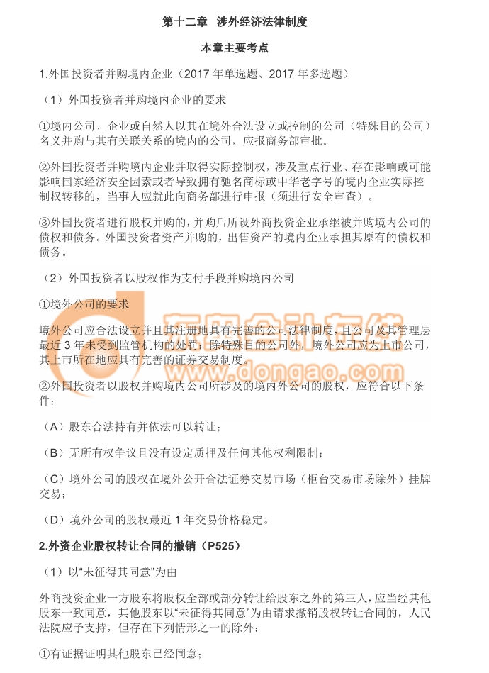 cpa經(jīng)濟(jì)法第十二章