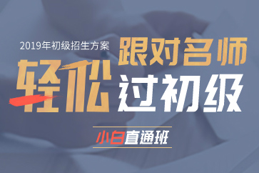 初級會計(jì)招生方案