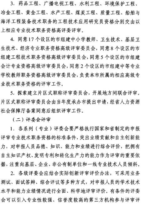 高級職稱評審條件