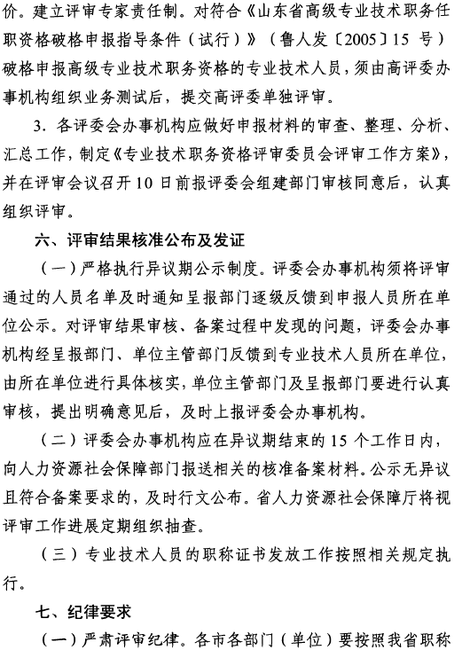 高級職稱評審詳情