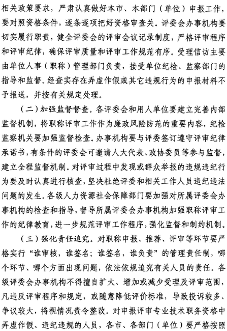 山東2018年高級職稱評審工作