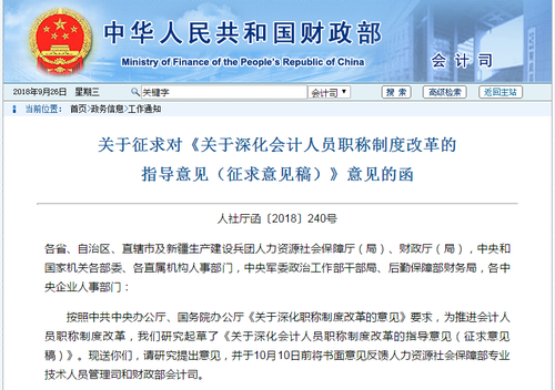 會(huì)計(jì)要增添正高級(jí)職稱