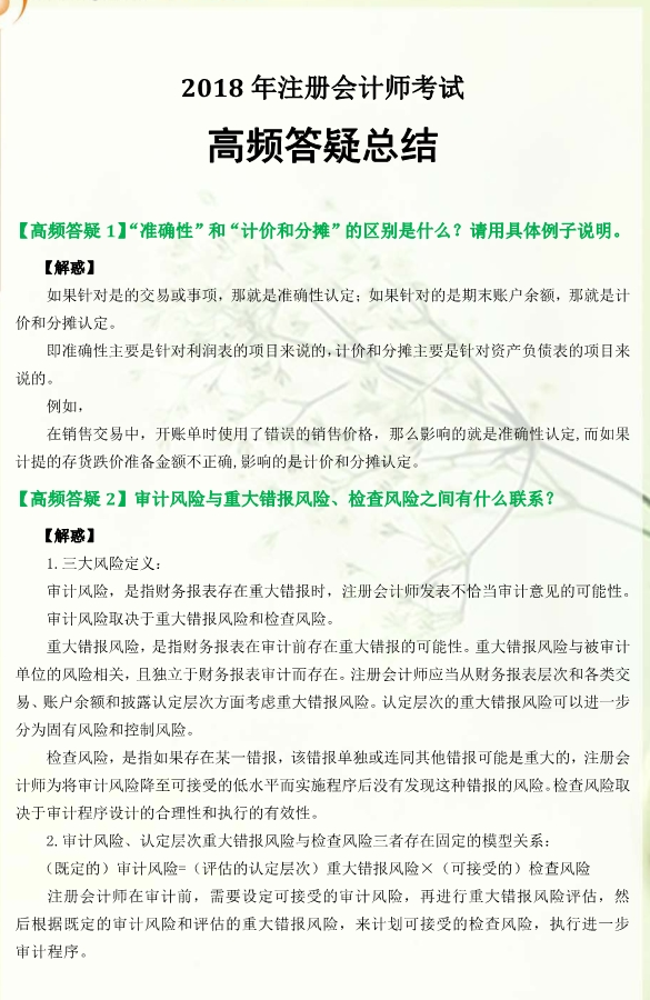 cpa審計精品答疑