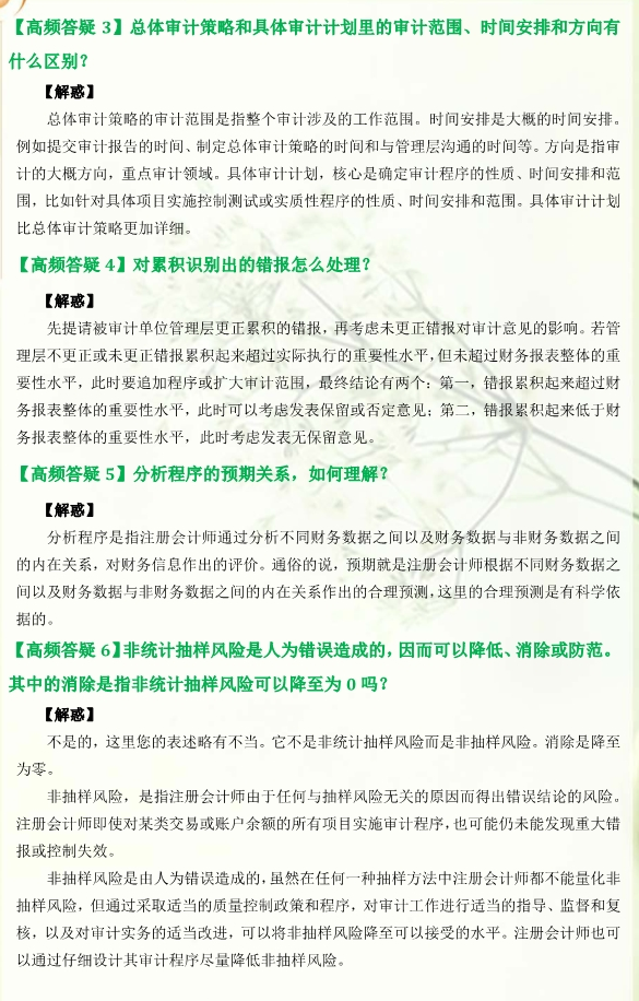 cpa審計分析程序預期關系