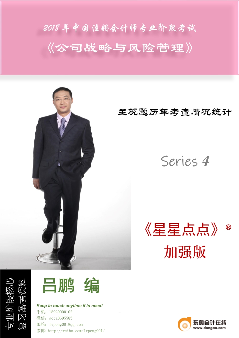 CPA考前必看，東奧名師高效總結(jié)公司戰(zhàn)略與風(fēng)險管理星星點點