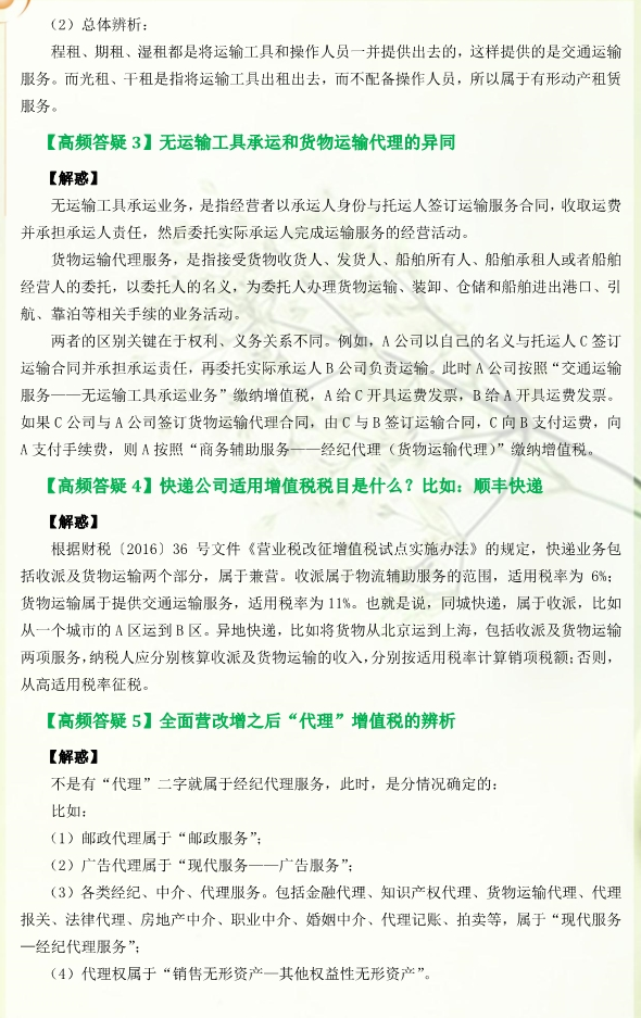 無(wú)運(yùn)輸工具承運(yùn)業(yè)務(wù)