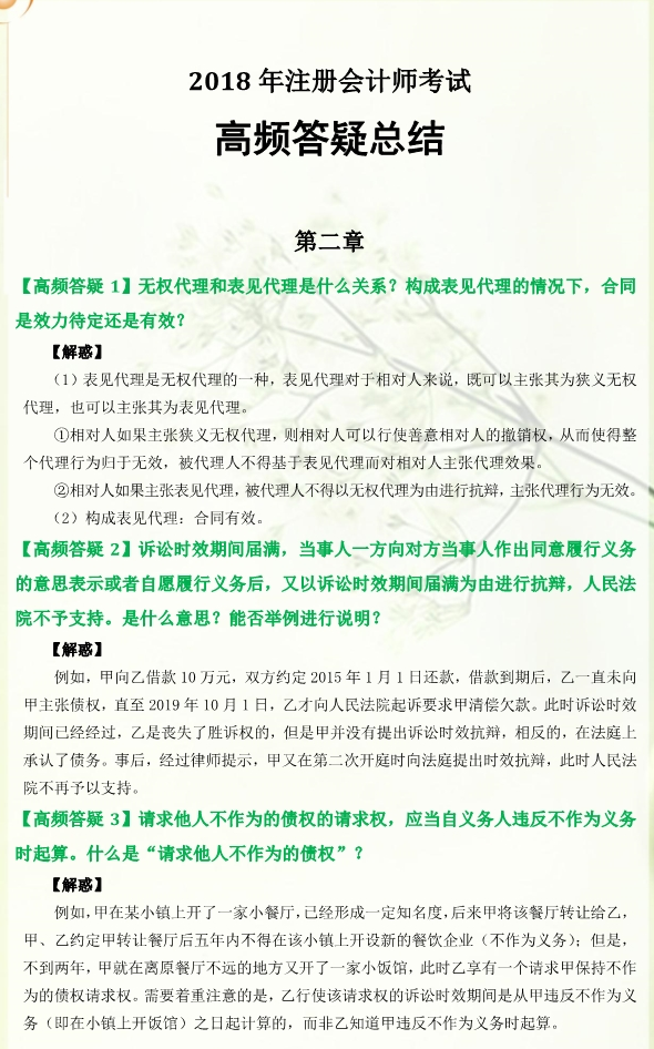 cpa經(jīng)濟(jì)法無權(quán)代理