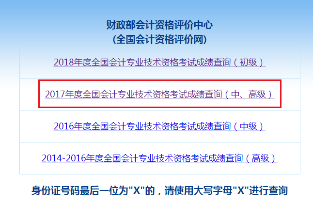 中級會計(jì)考試成績查詢