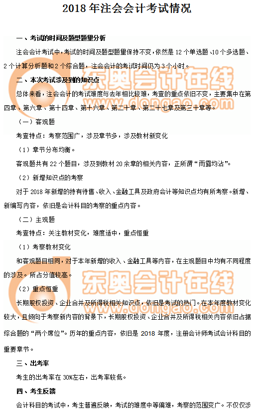 注冊會計師會計考情分析 注冊會計師會計考情分析