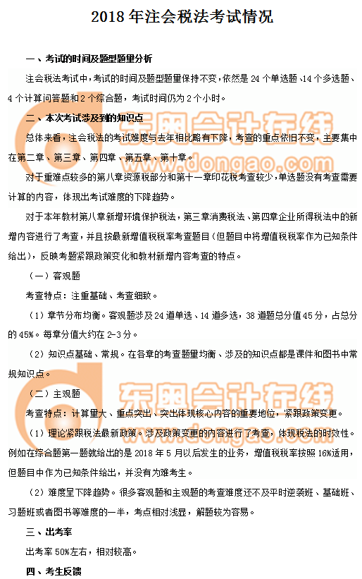 注冊會計師稅法考情分析