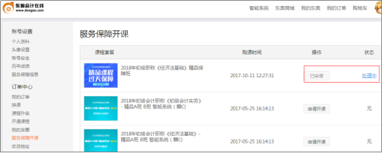 中級(jí)會(huì)計(jì)職稱(chēng)開(kāi)課流程——成績(jī)審核處理中
