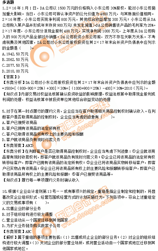 注會會計(jì)真題