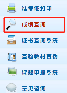 中級會計成績查詢入口