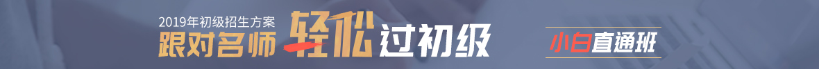 2019初級(jí)招生方案