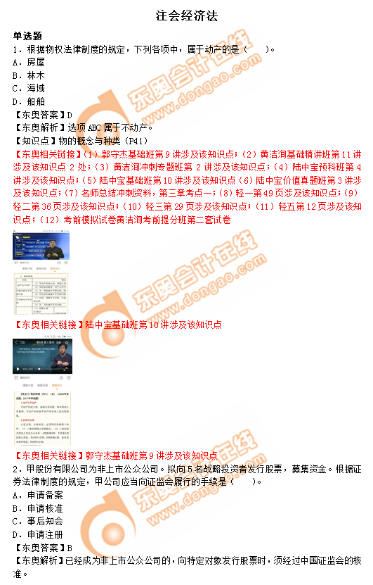 注會經(jīng)濟法