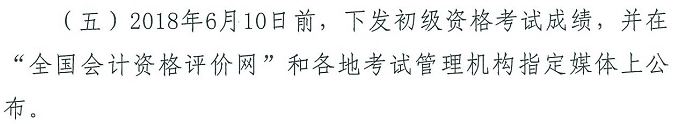 2018初級(jí)會(huì)計(jì)考試成績(jī)
