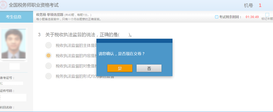 機考系統(tǒng)交卷提示