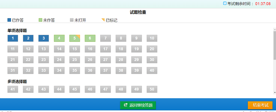 機考系統(tǒng)試題標記