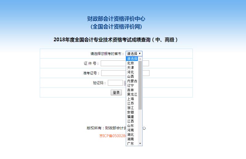 2018中級(jí)會(huì)計(jì)成績(jī)查詢界面