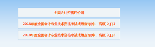 中級(jí)會(huì)計(jì)成績(jī)查詢流程