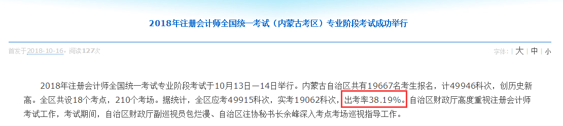 內(nèi)蒙古注會(huì)出考率