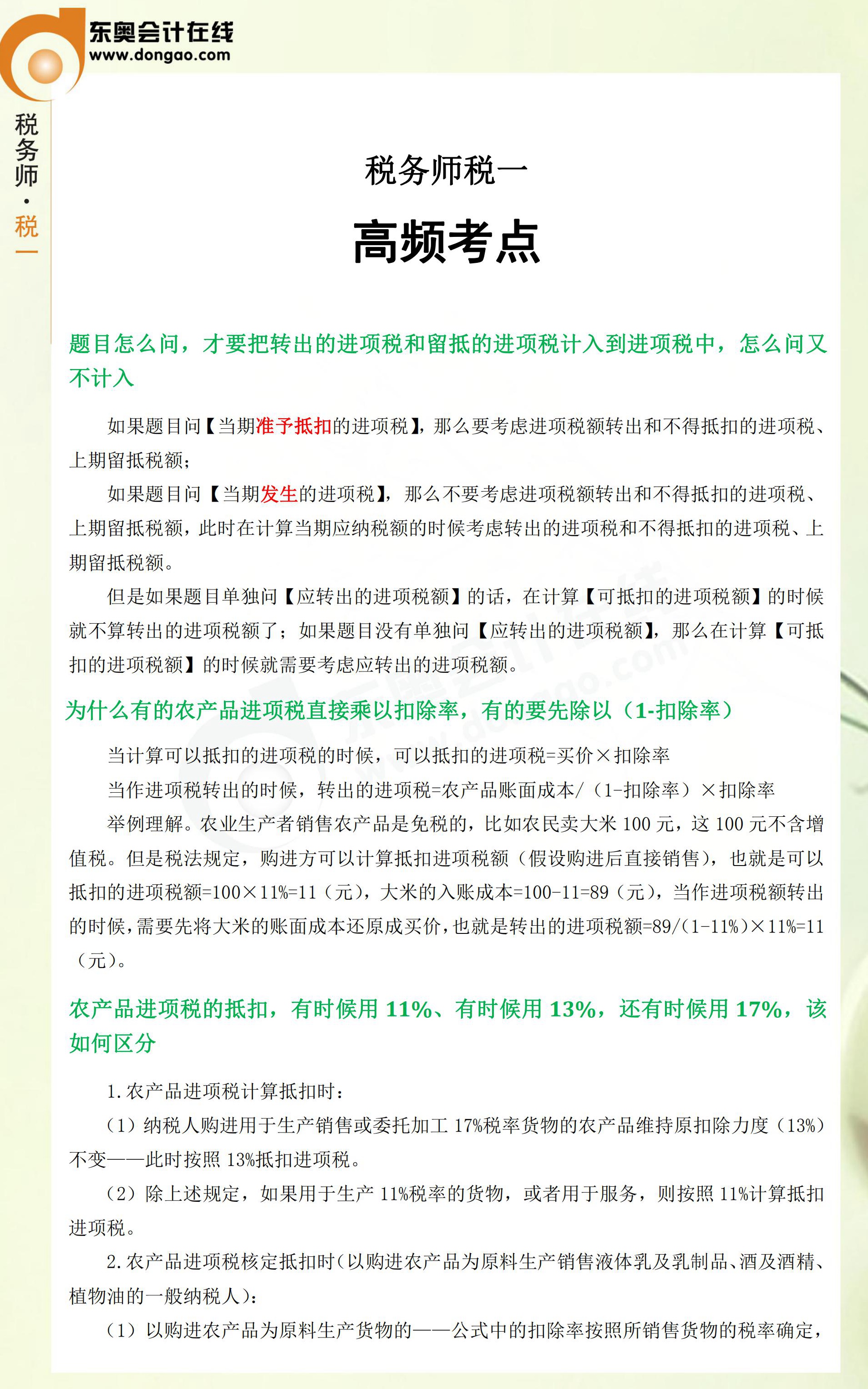 2018年稅務(wù)師考前《稅法一》科目精品答疑匯總1