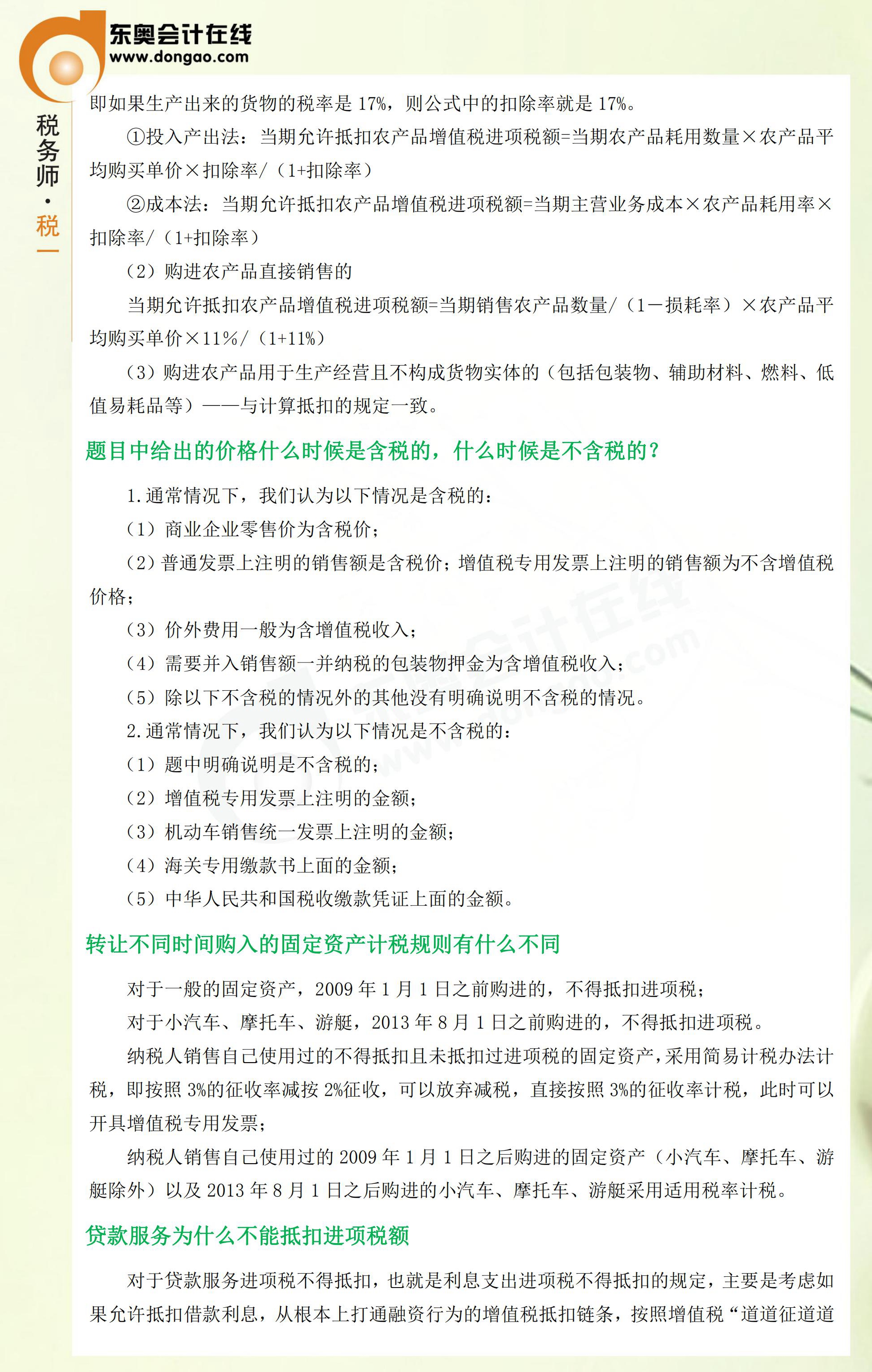 2018年稅務(wù)師考前《稅法一》科目精品答疑匯總2