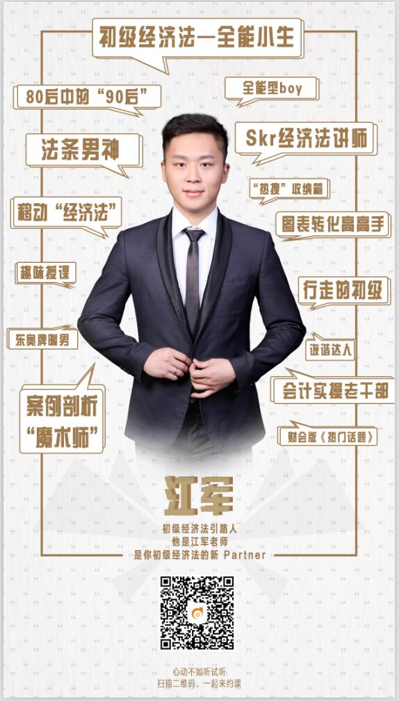  除了四金老師，初級會計(jì)還有行走版“法條男神”