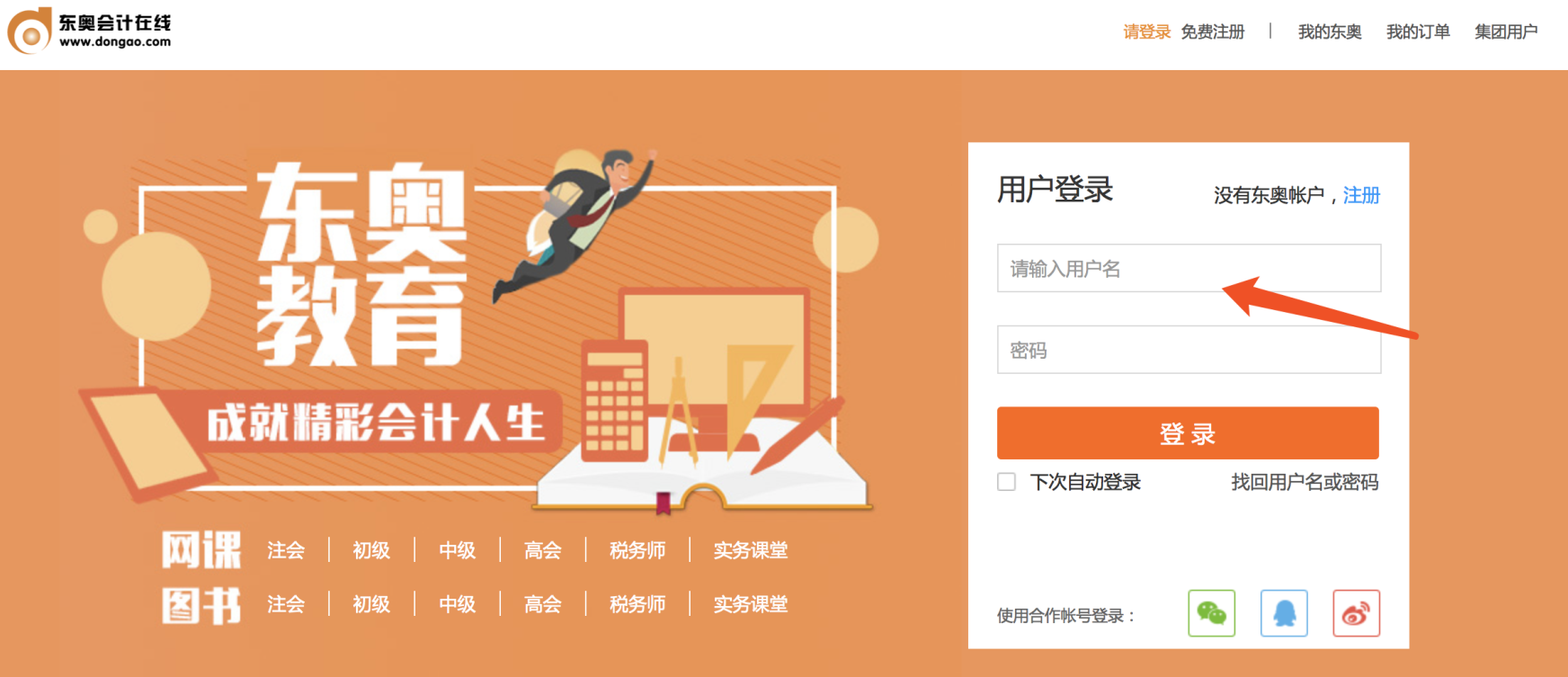 注冊(cè)會(huì)計(jì)師開課流程