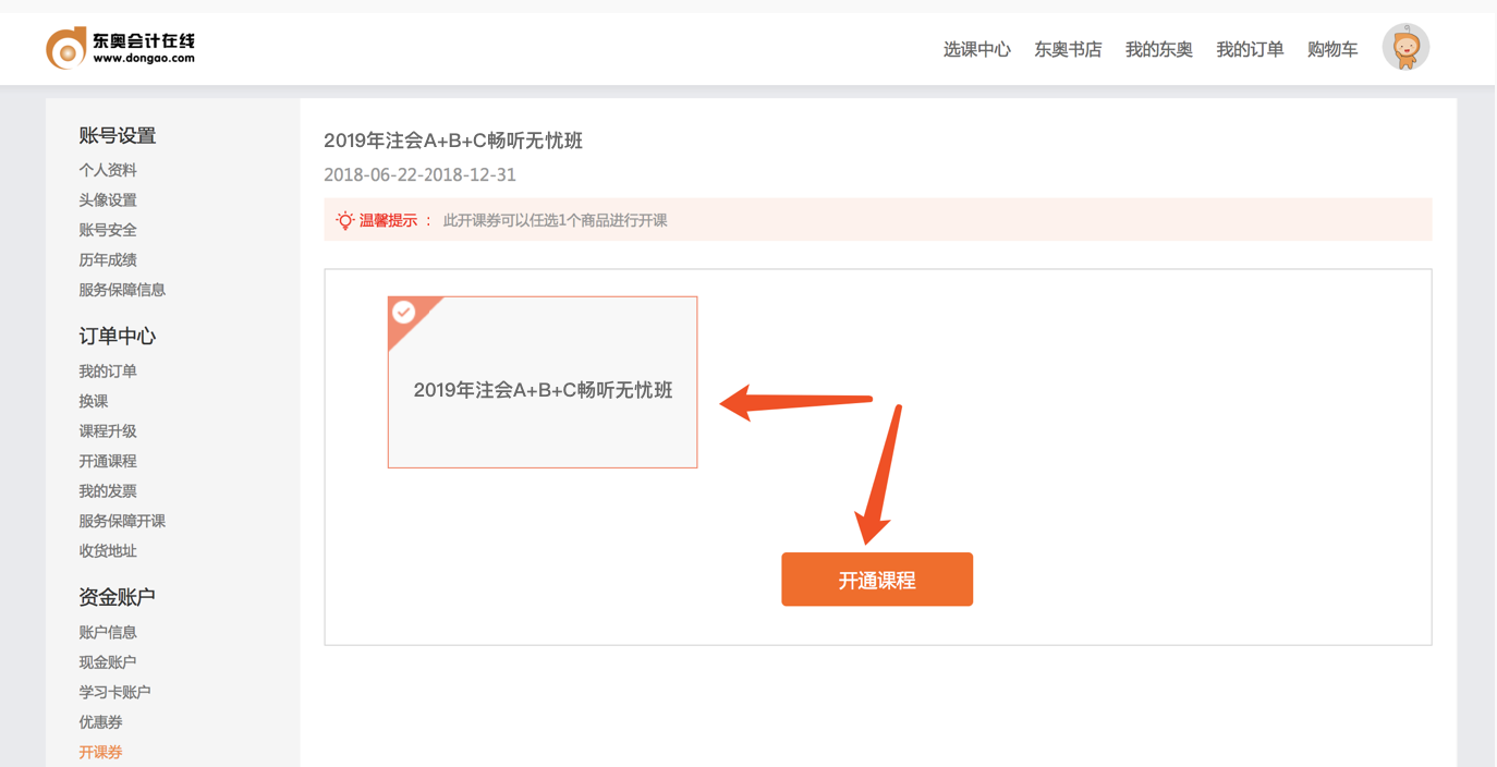 注會(huì)開課流程