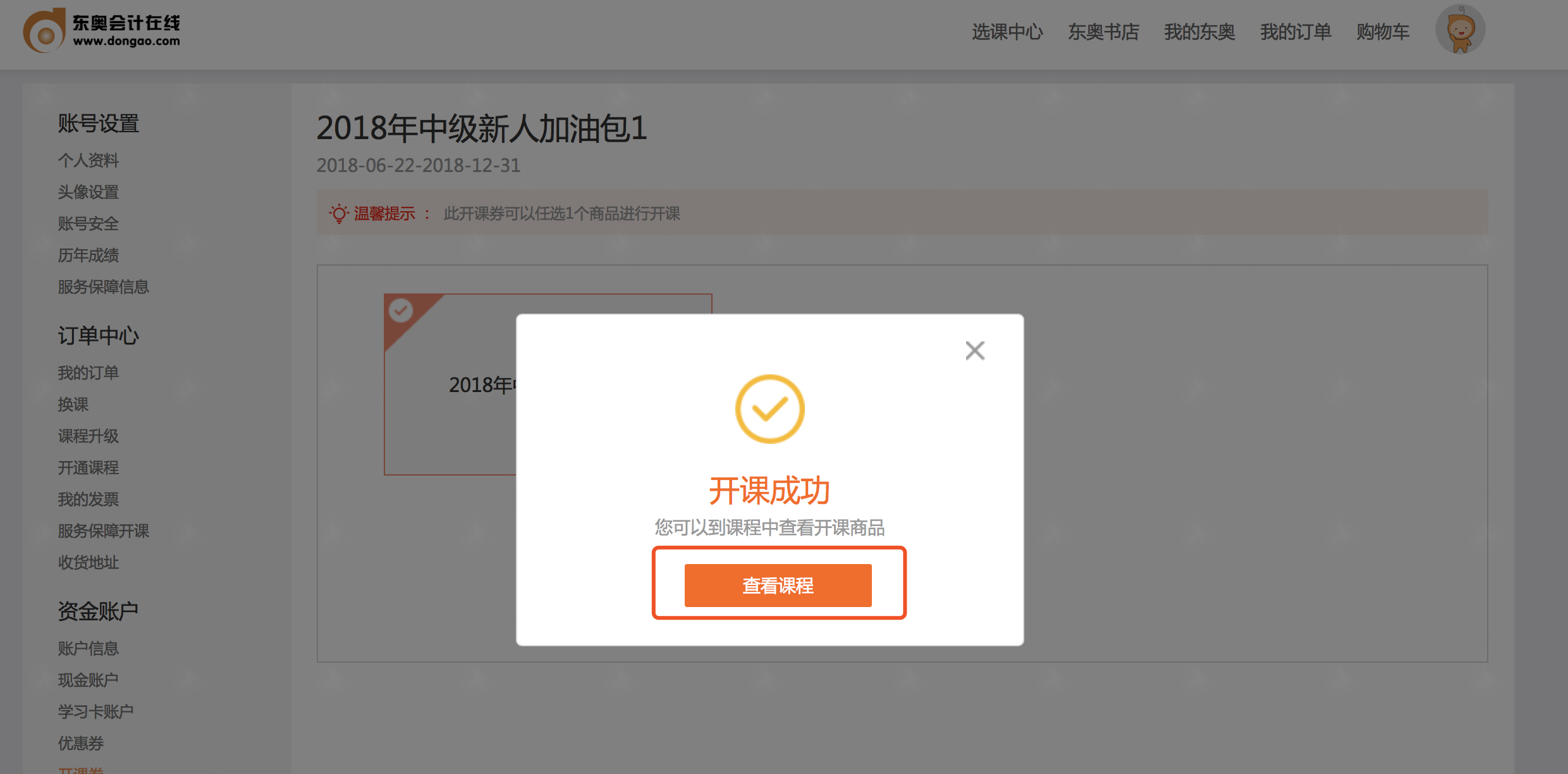 2019注冊(cè)會(huì)計(jì)師課程開通