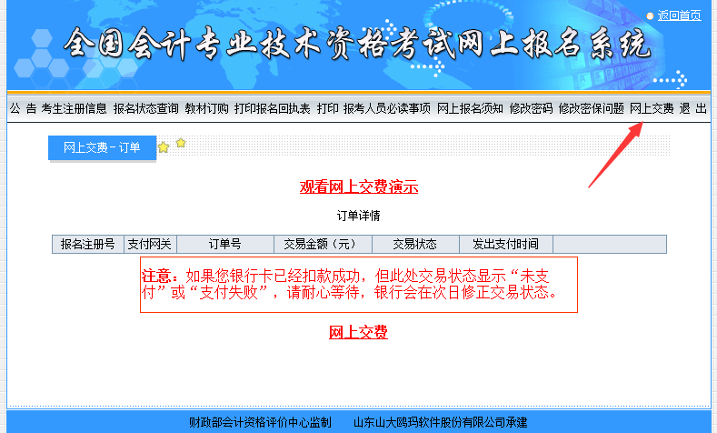 初級(jí)會(huì)計(jì)報(bào)名支付