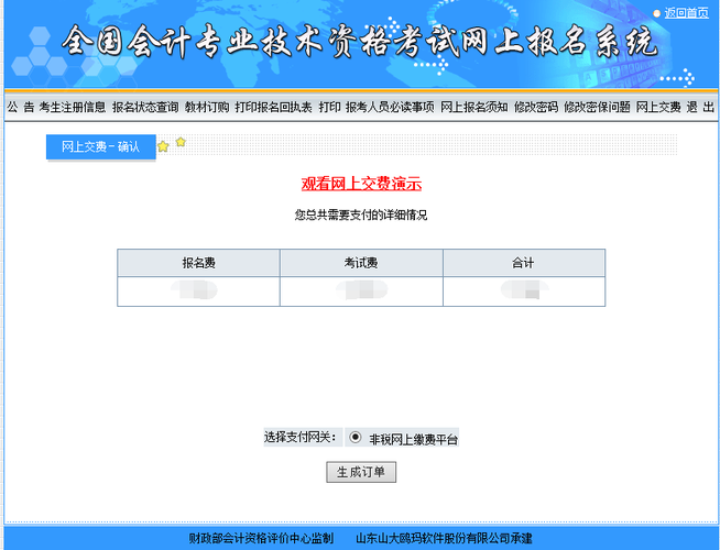 初級(jí)會(huì)計(jì)報(bào)名繳費(fèi)