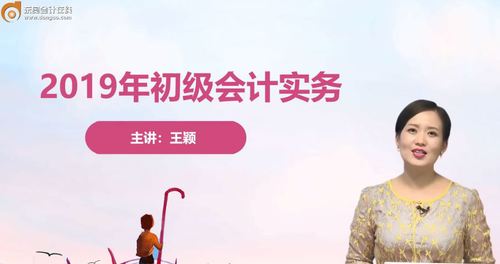 初級會計職稱考試名師