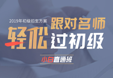 初級會(huì)計(jì)課程