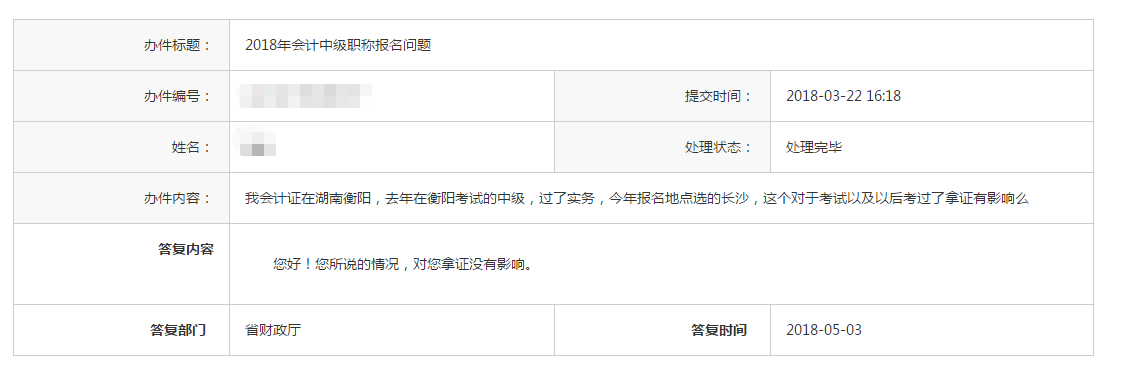 湖南財(cái)政部中級(jí)會(huì)計(jì)異地報(bào)考問題解答