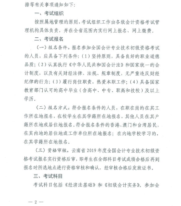 云南2019年初級(jí)會(huì)計(jì)