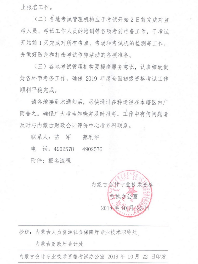 初級會計報名時間