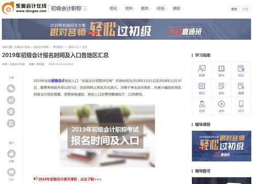 2019年初級(jí)會(huì)計(jì)報(bào)名