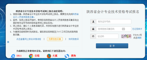 陜西初級(jí)會(huì)計(jì)報(bào)名