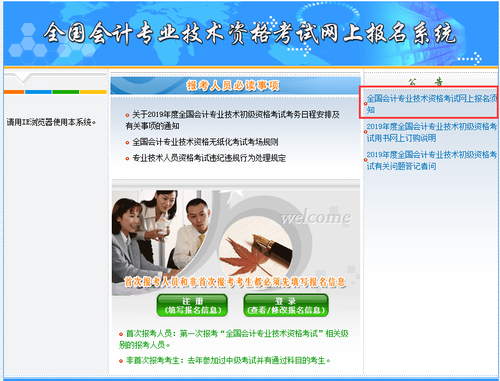 2019年全國初級(jí)會(huì)計(jì)考試網(wǎng)上報(bào)名須知 