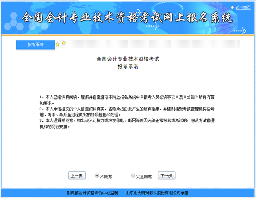 初級會計報考承諾
