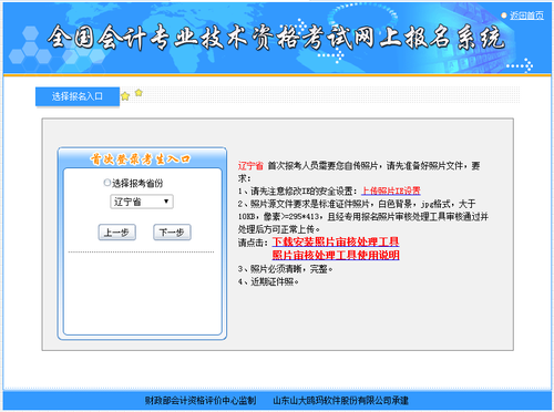 初級會計選擇報名入口