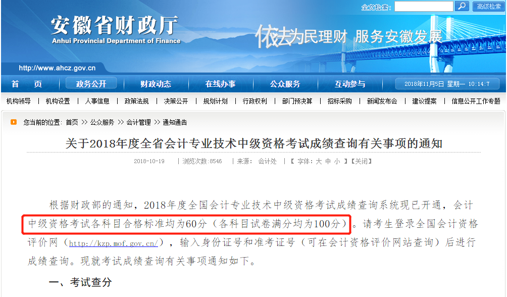 安徽中級會計成績合格標(biāo)準(zhǔn)