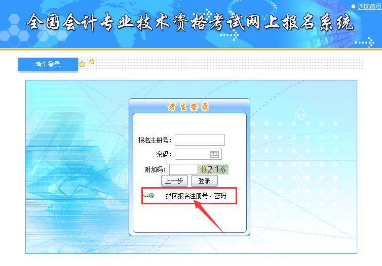 初級(jí)會(huì)計(jì)職稱報(bào)名注冊(cè)號(hào)