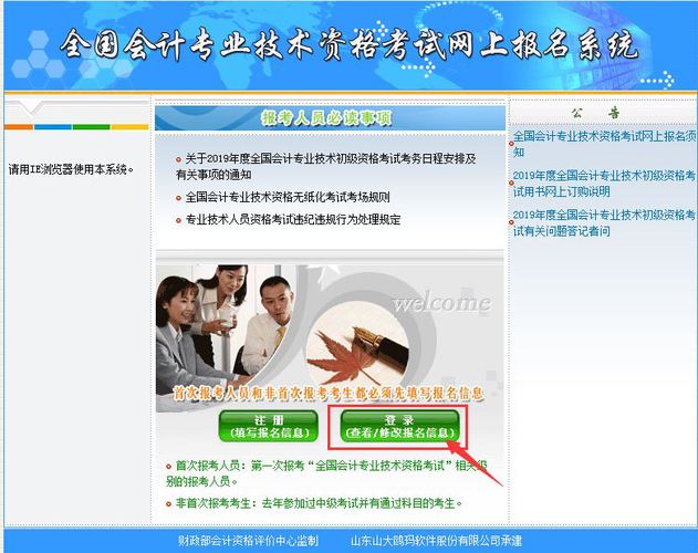 初級(jí)會(huì)計(jì)報(bào)名