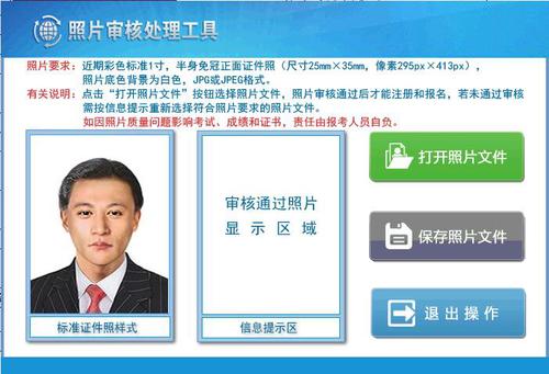 初級(jí)會(huì)計(jì)報(bào)名照片審核原始照片