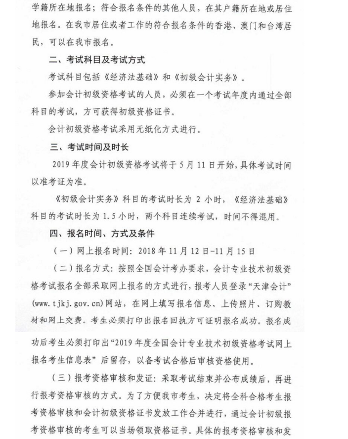 天津初級會計報名